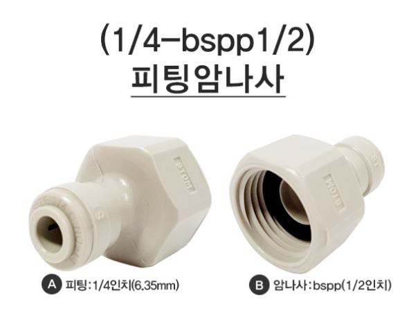 암나사 (1/4